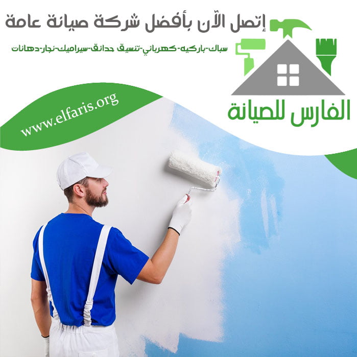 صباغ في العين 0588677623