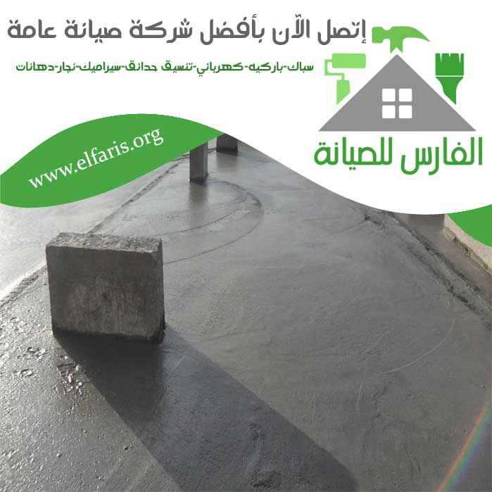 شركة عزل أسطح